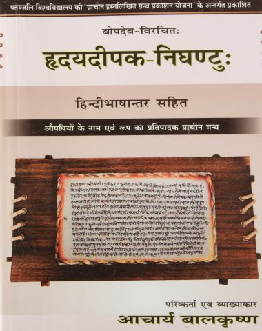 Hridaydeepak Nighantu