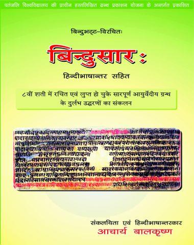 Bindusar