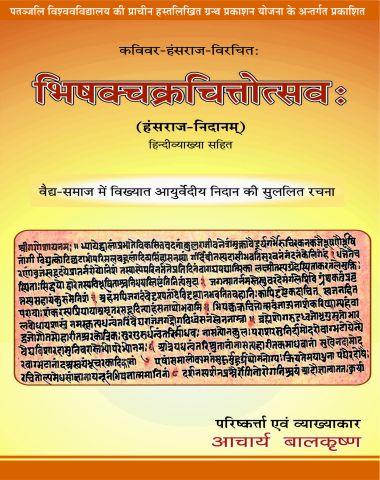 Hansrajnidanam