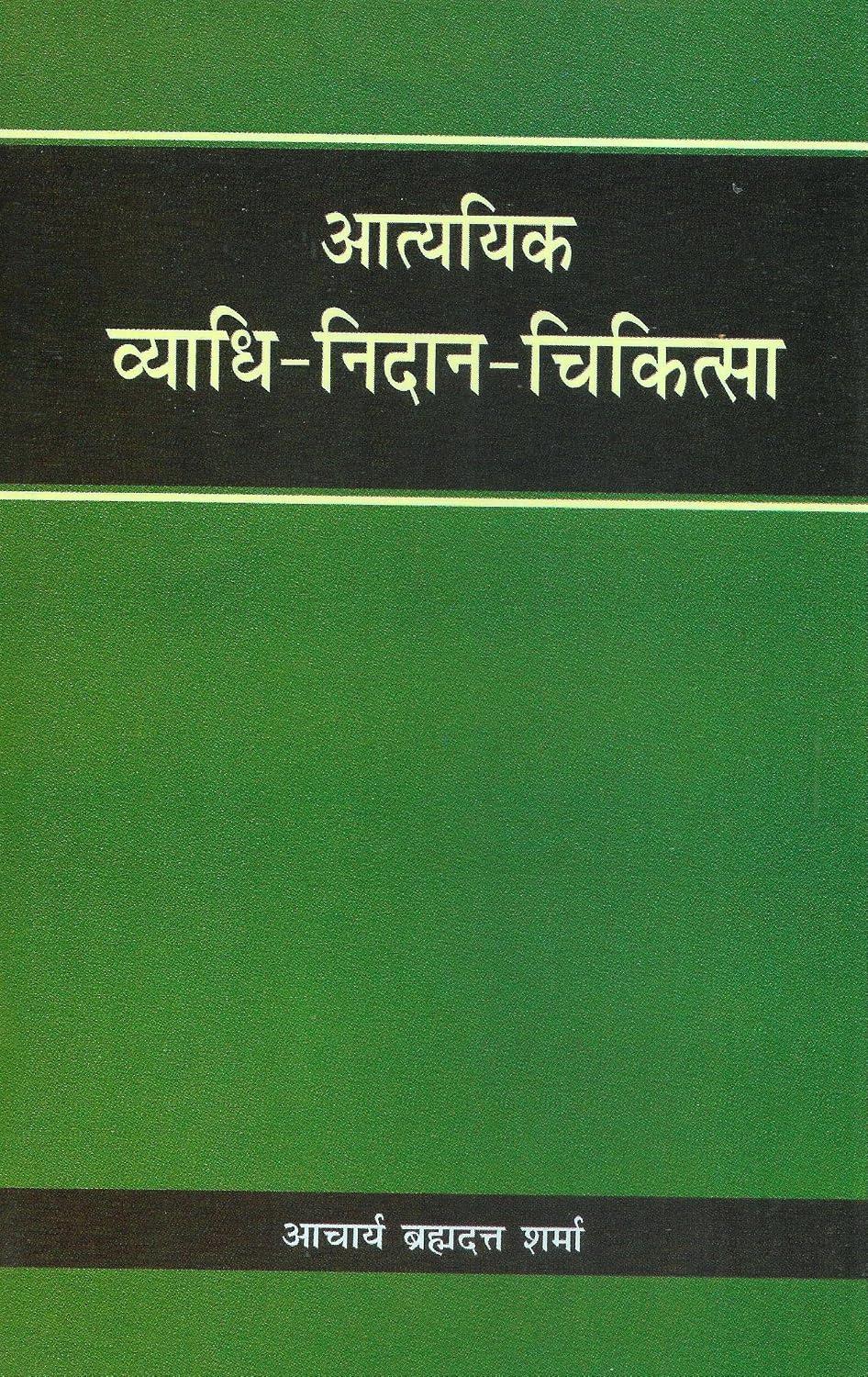 Atyadhik Vyadhi-Nidan-Cikitsa