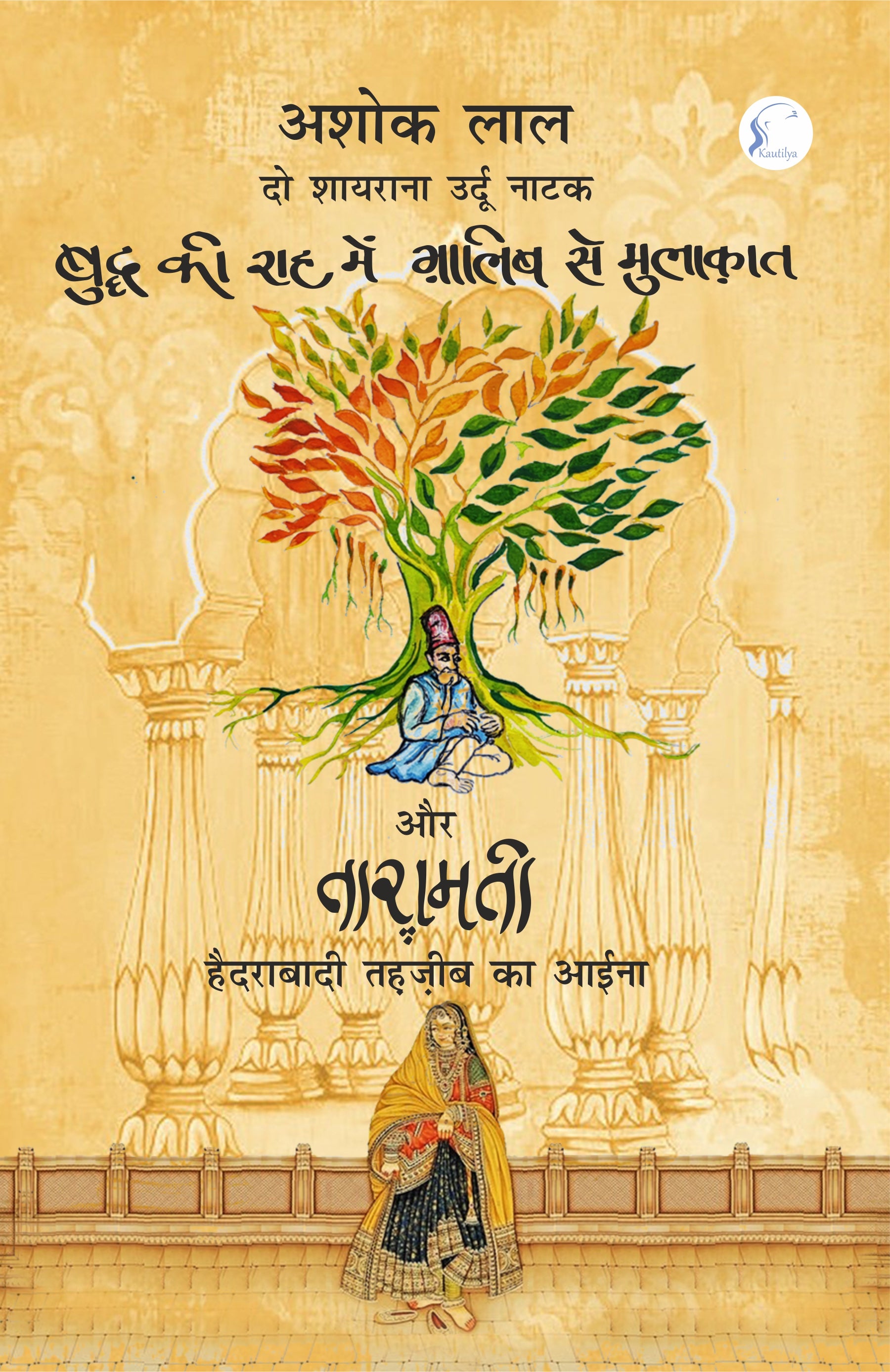 Buddha Ki Raah Me Ghalib se Mulakat or Taramati : Hyderabadi Tehzeeb Ka Aaina