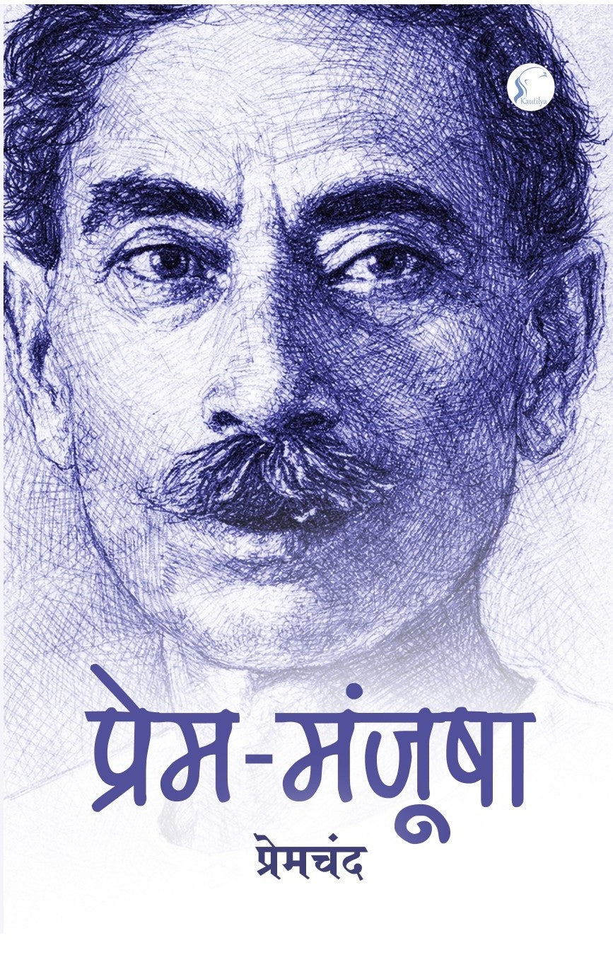प्रेम मंजूषा : Prem Manjusha