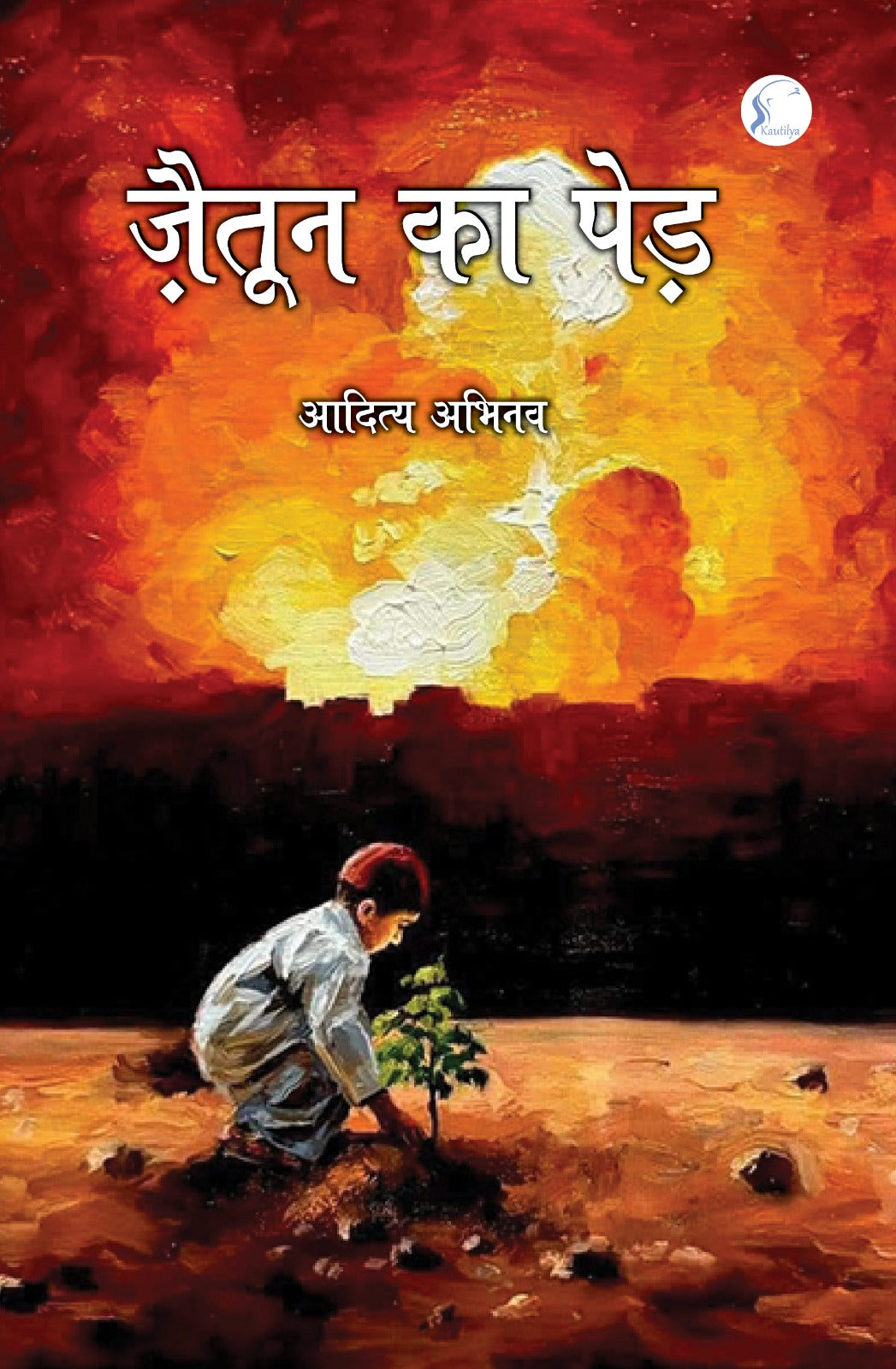 Zaitoon Ka Ped