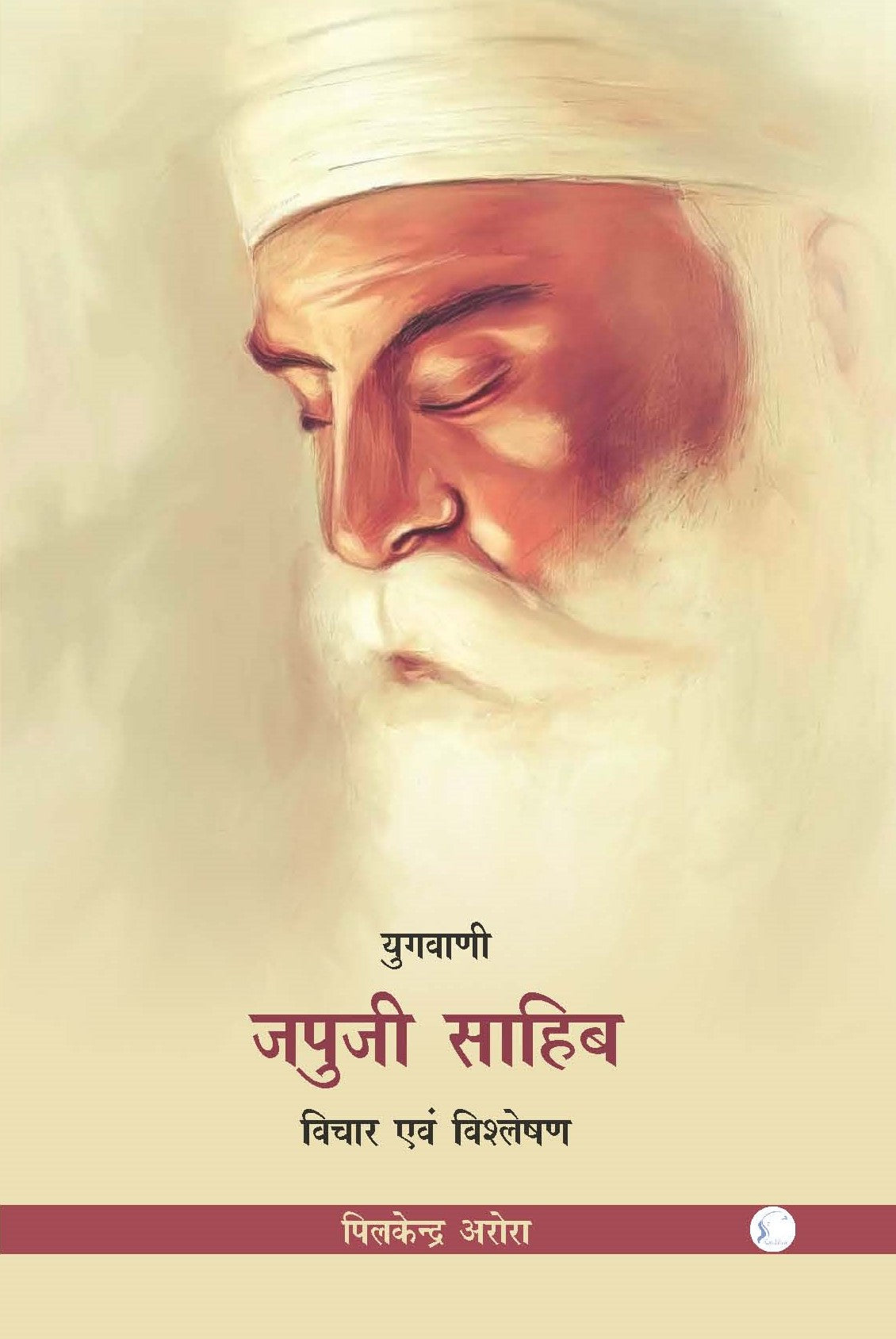 Yugwani Japji Sahib: Vichar Avam Vishleshan