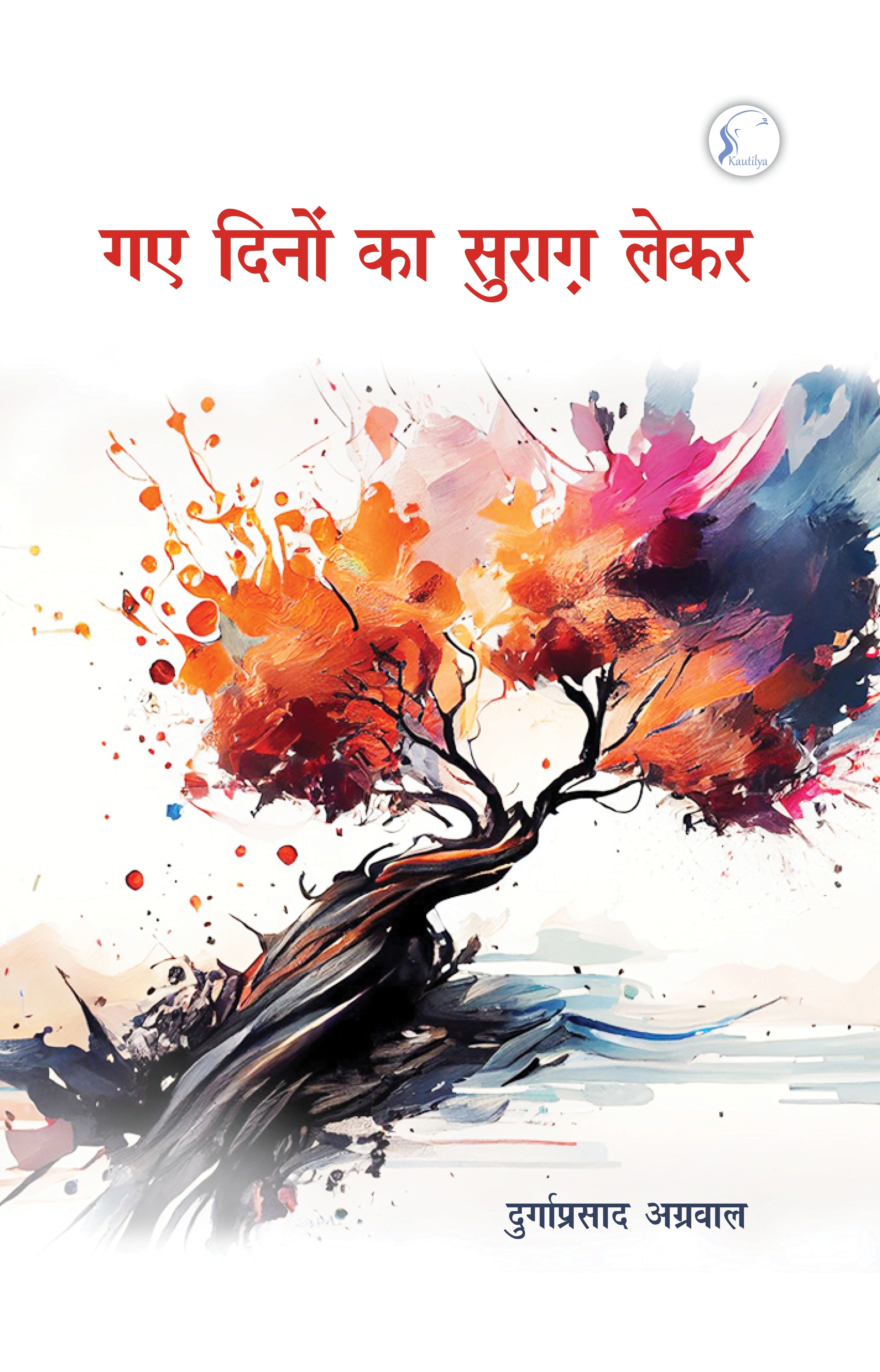 Gaye Dinon Ka Surag Lekar