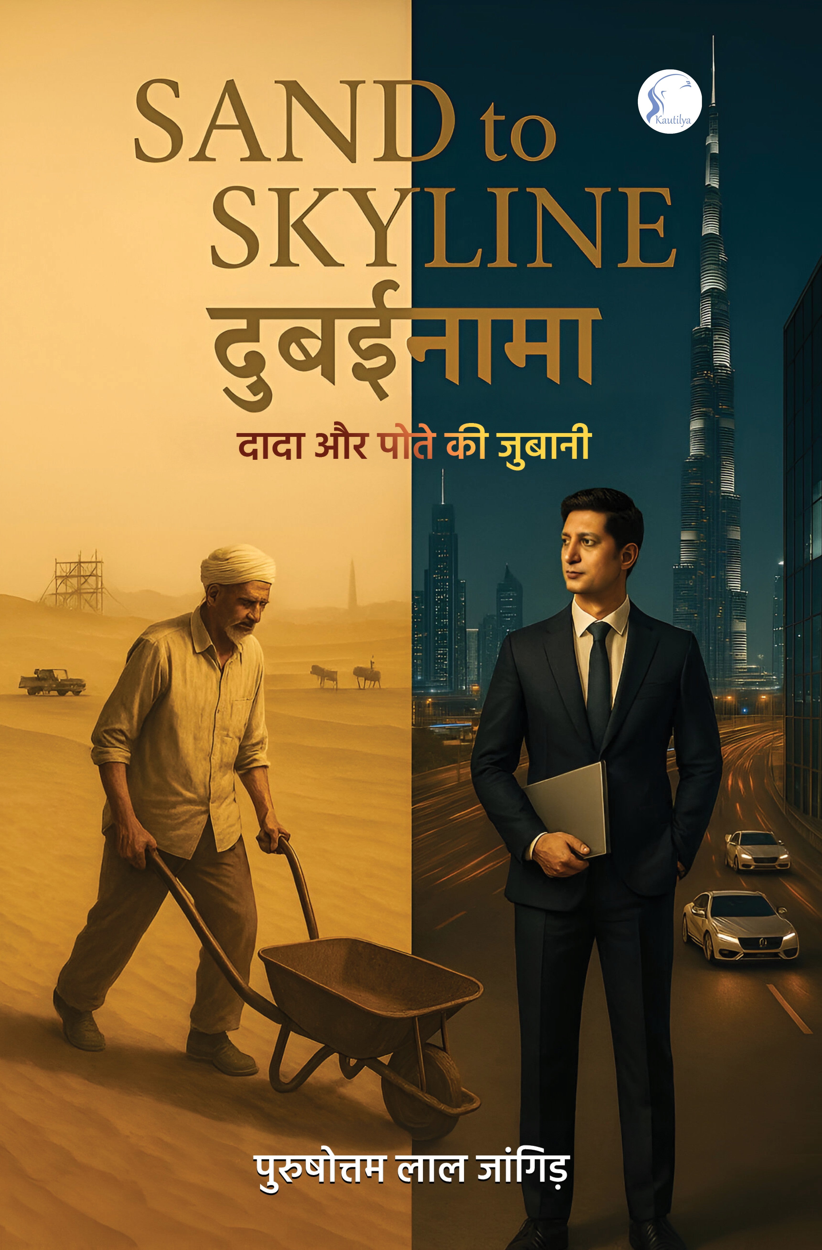 Sand to Skyline Dubainama: Dada Aur Pote Ki Zubani