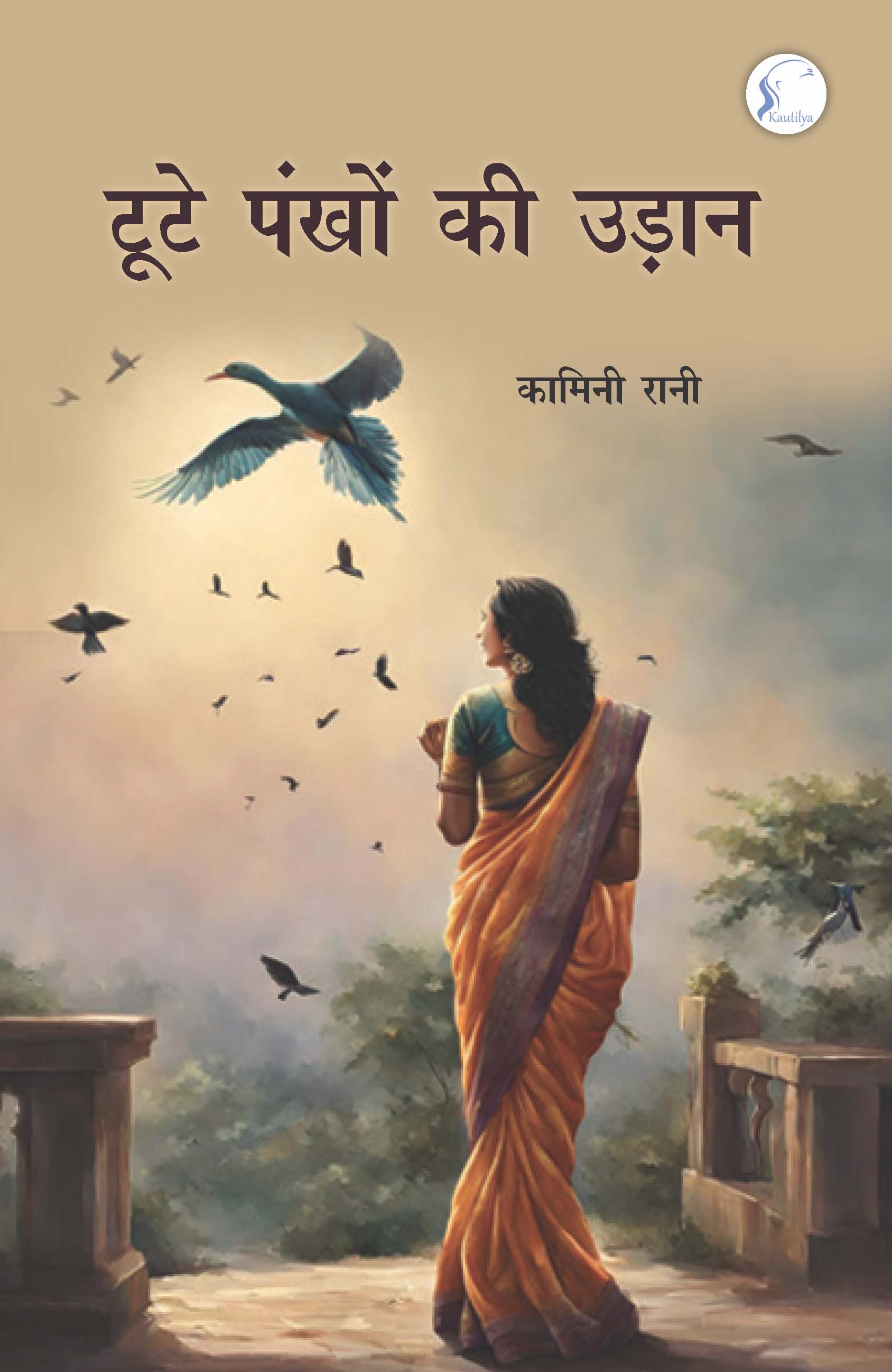 टूटे पंखों की उड़ान : Tute pankhon ki udaan