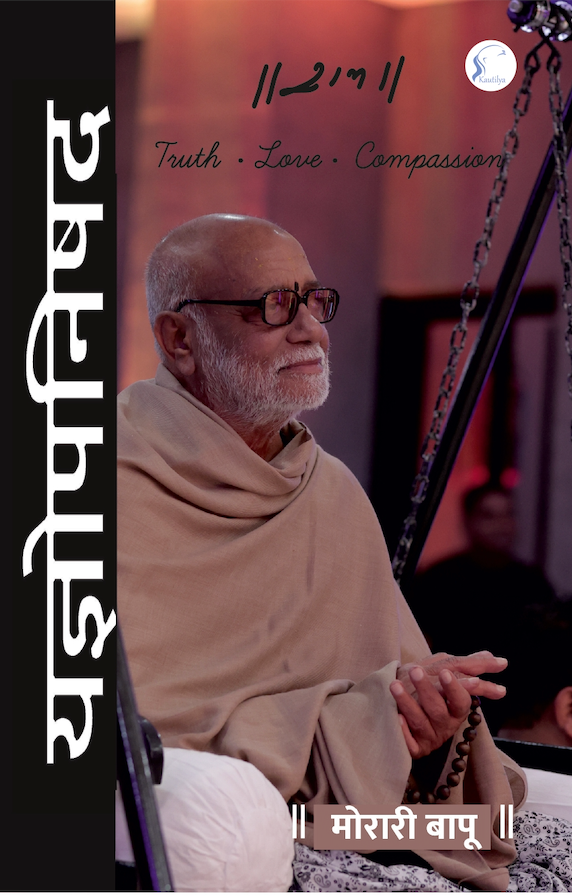 यज्ञोपनिषद : Yagyoupanishada