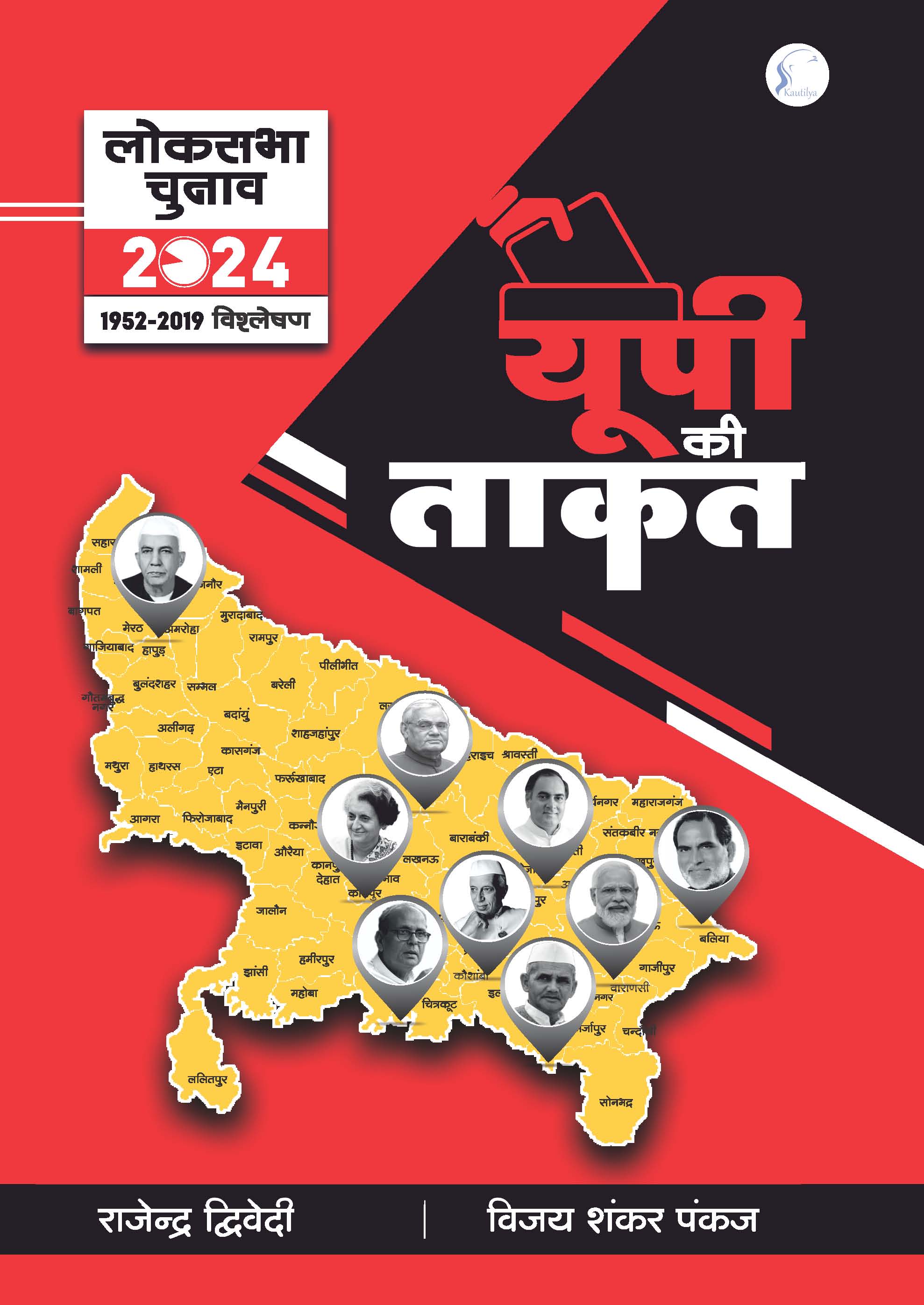 UP Ki Taqat