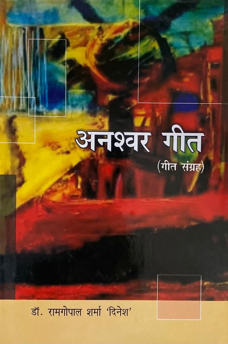 Anashwar Geet