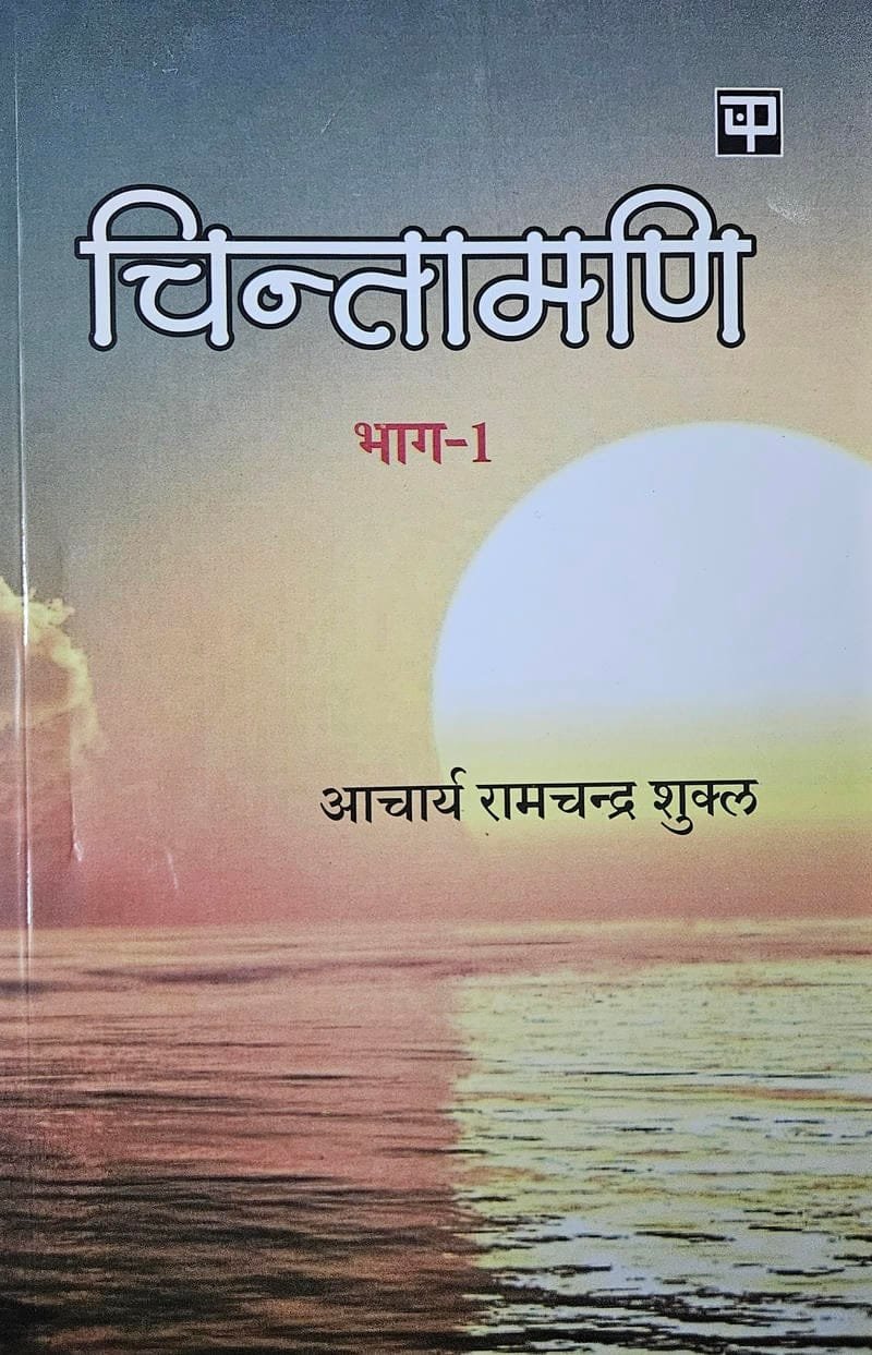 Chintamani Bhag-1