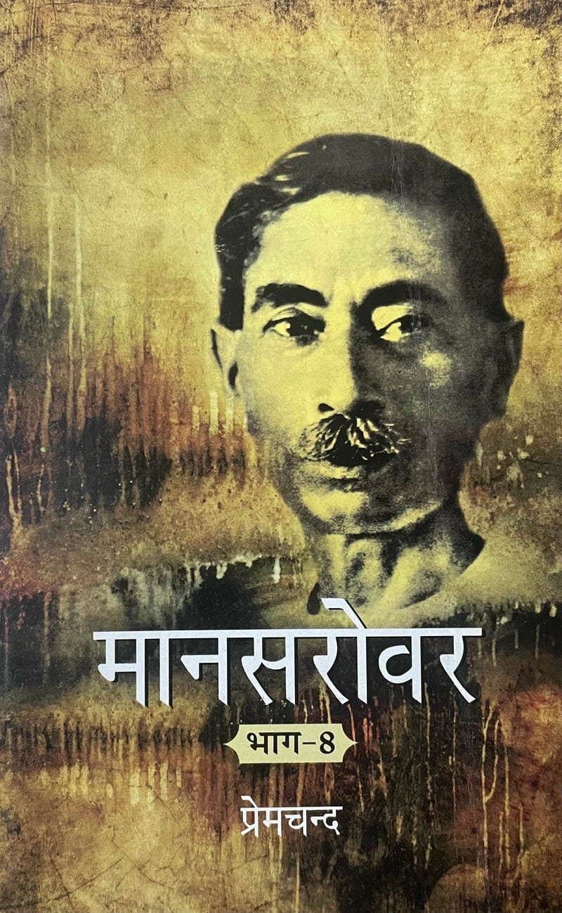 Maansarovar (Bhag-8)