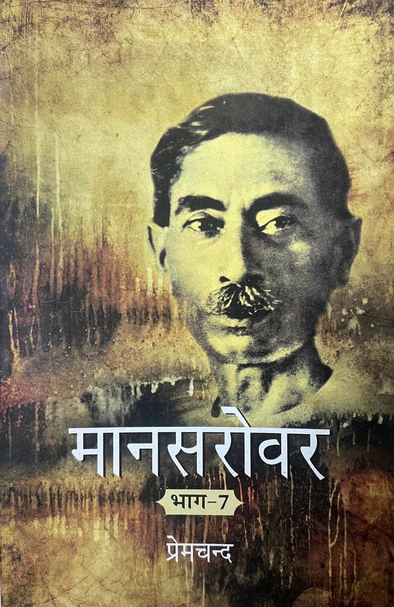 Maansarovar (Bhag-7)