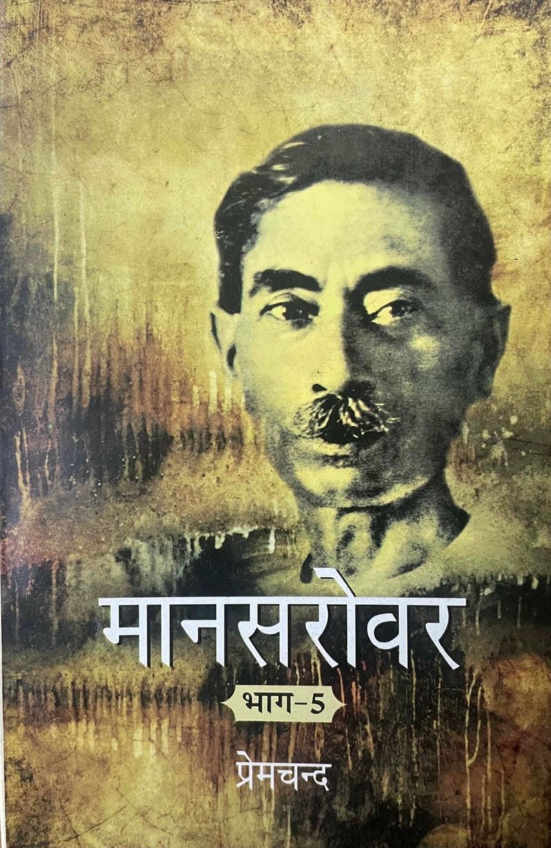 Maansarovar (Bhag-5)
