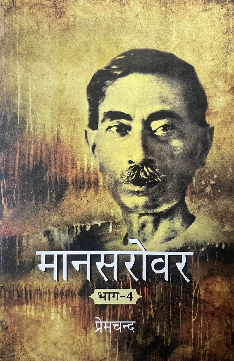 Maansarovar (Bhag-4)