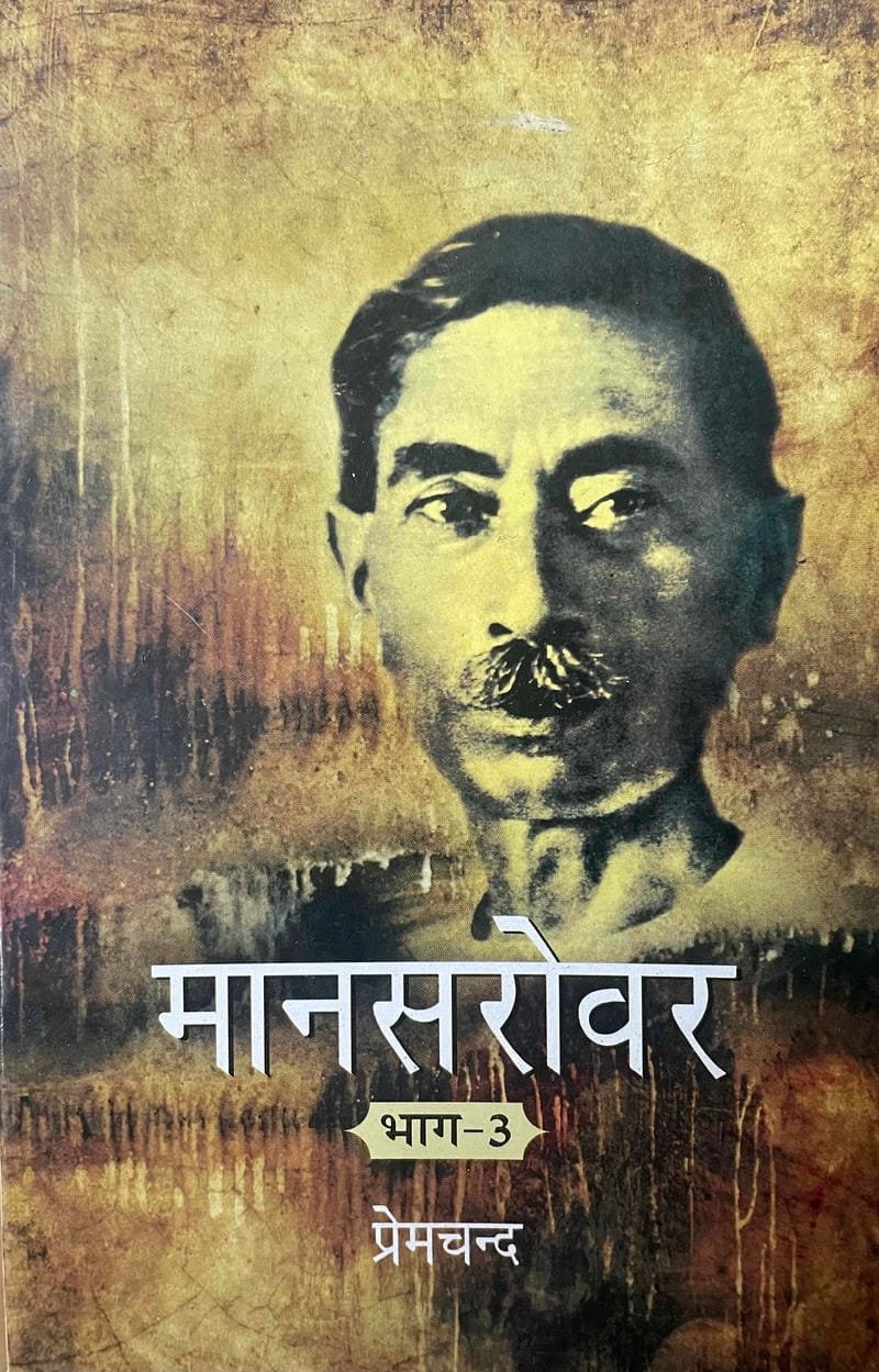 Maansarovar (Bhag-3)