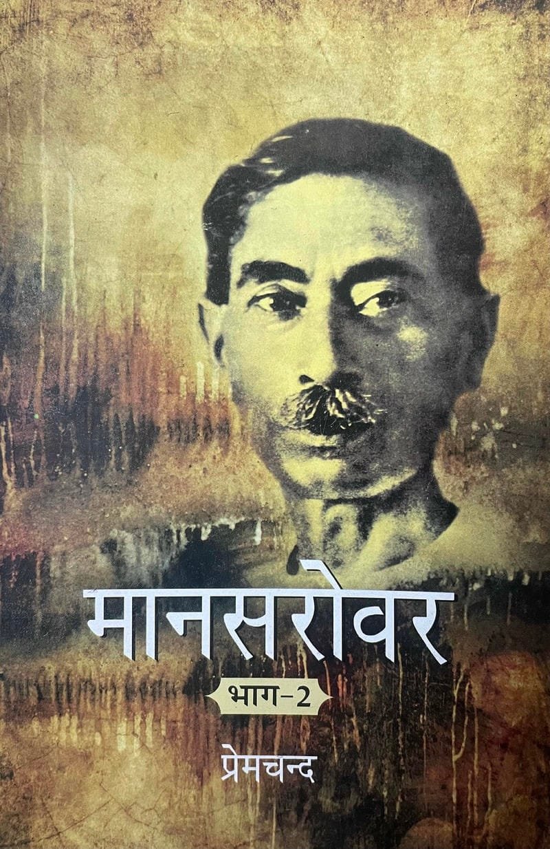 Maansarovar (Bhag-2)