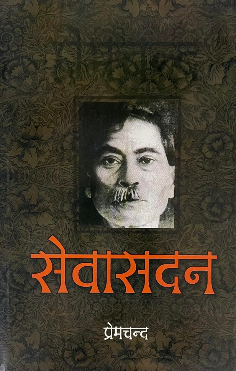 SevaSadan