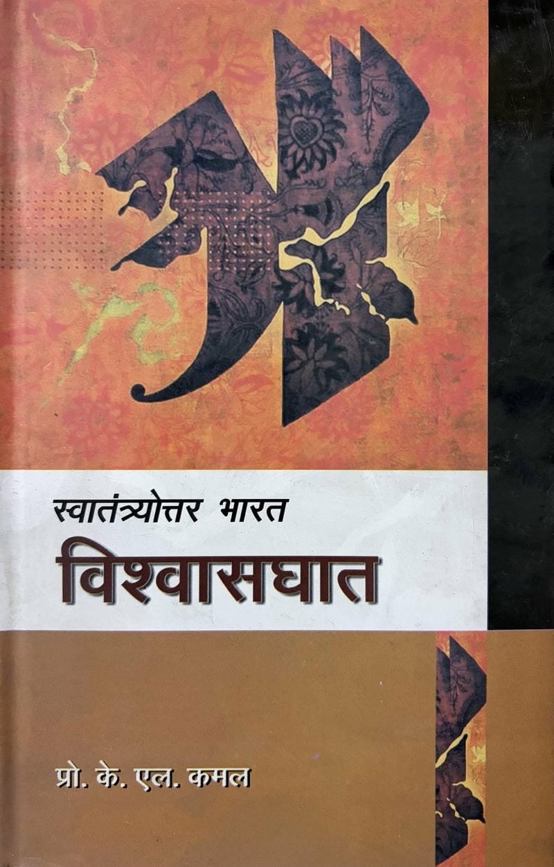 Swatantryottar Bharat: Vishvaghat