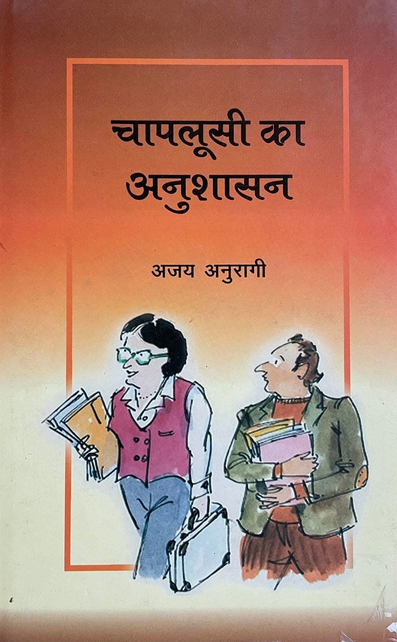 Chaploosi Ka Anushasan