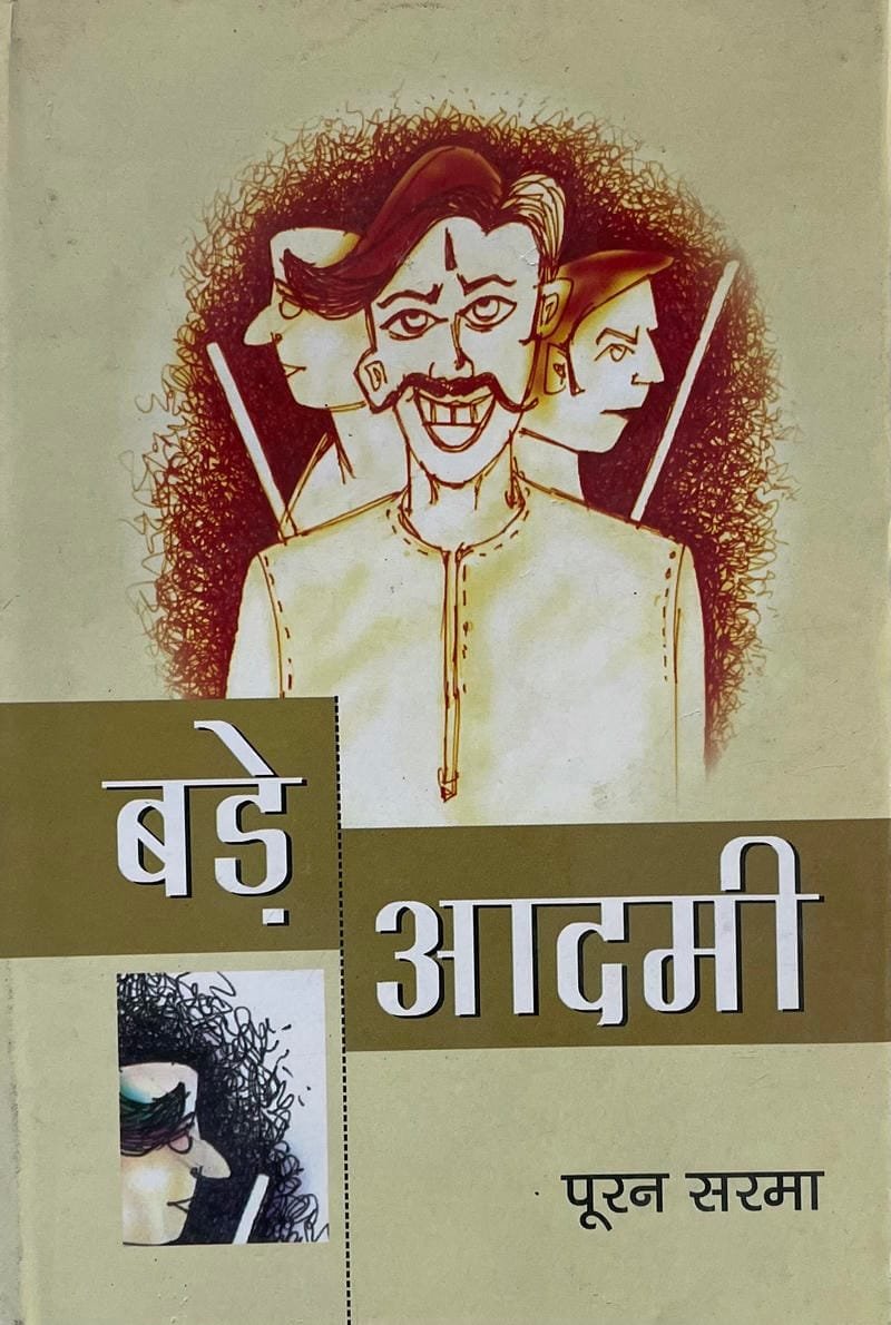 Bade Aadmi