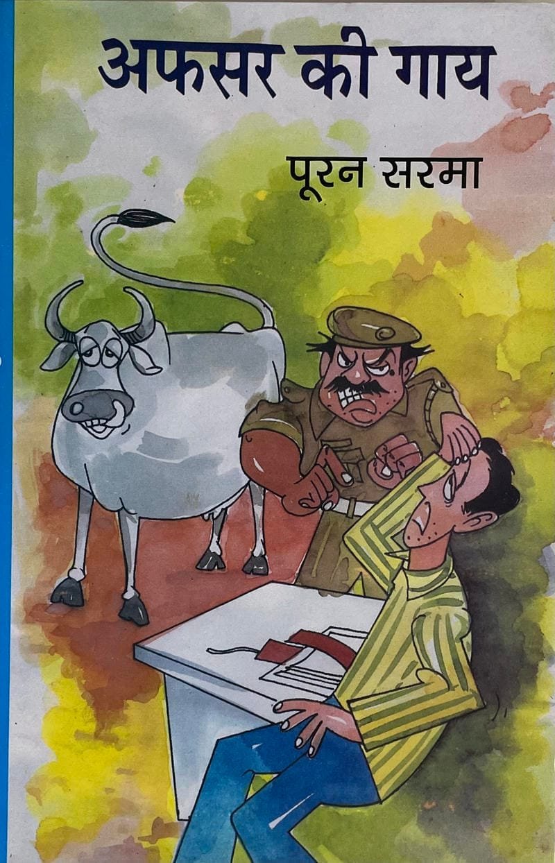 Afsar Ki Gaay