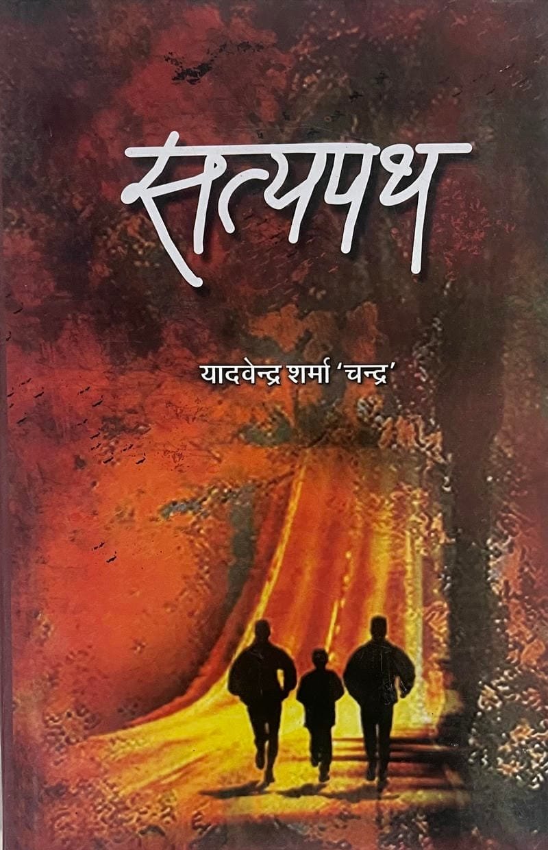 Satyapath