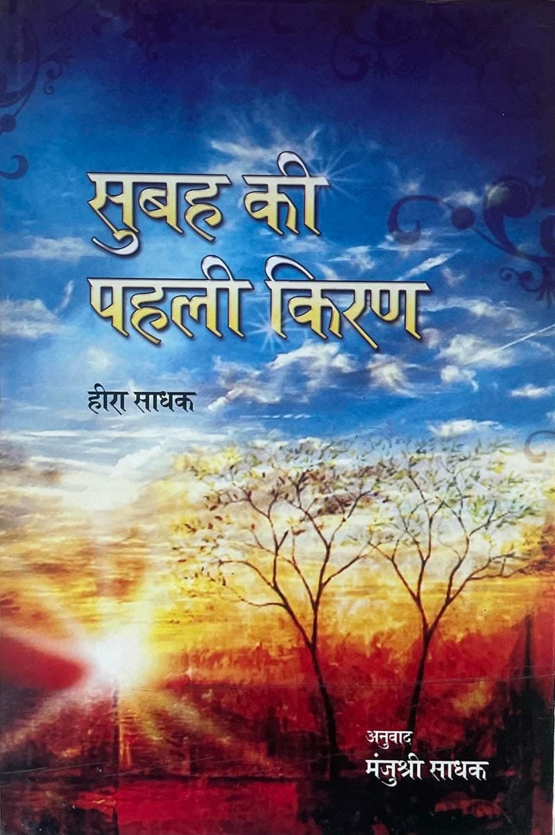 Subah Ki Pahli Kiran
