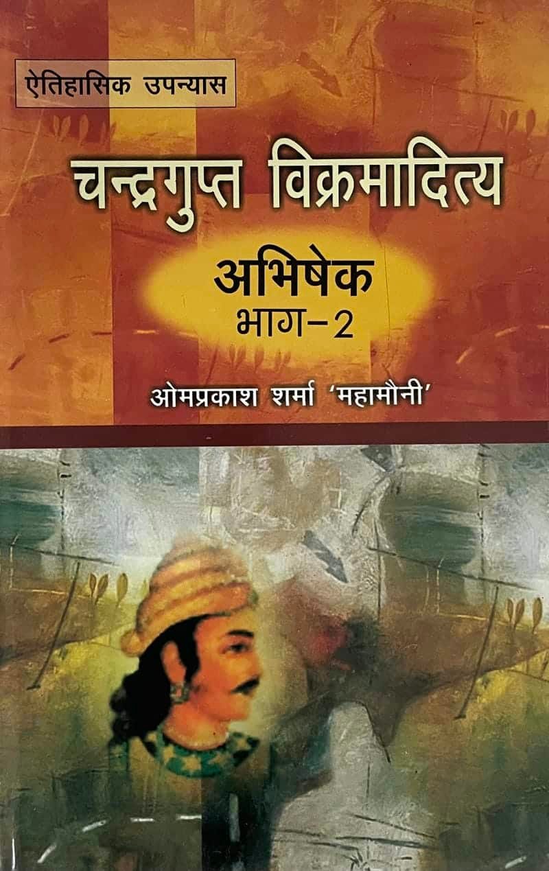 Chandragupta Vikramaditya – Abhishek Bhag-2