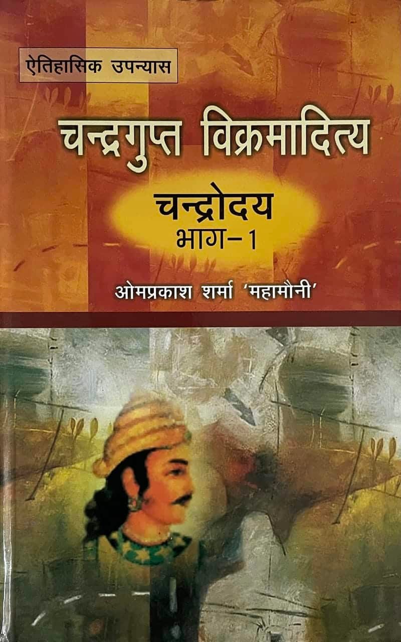 Chandragupta Vikramaditya – Chandrodai Bhag-1