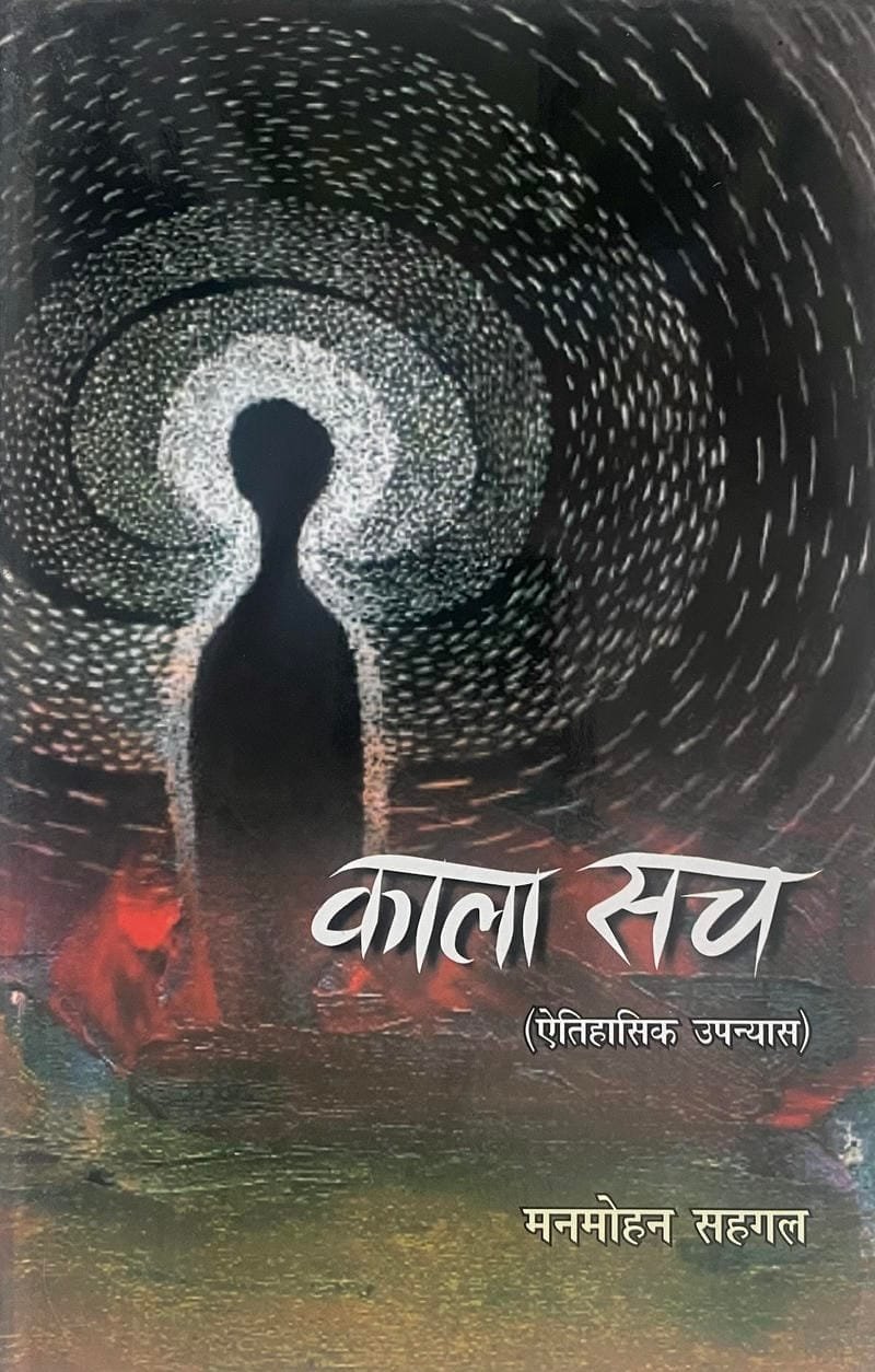 Kala Sach (Aitihasik Upanyasa)