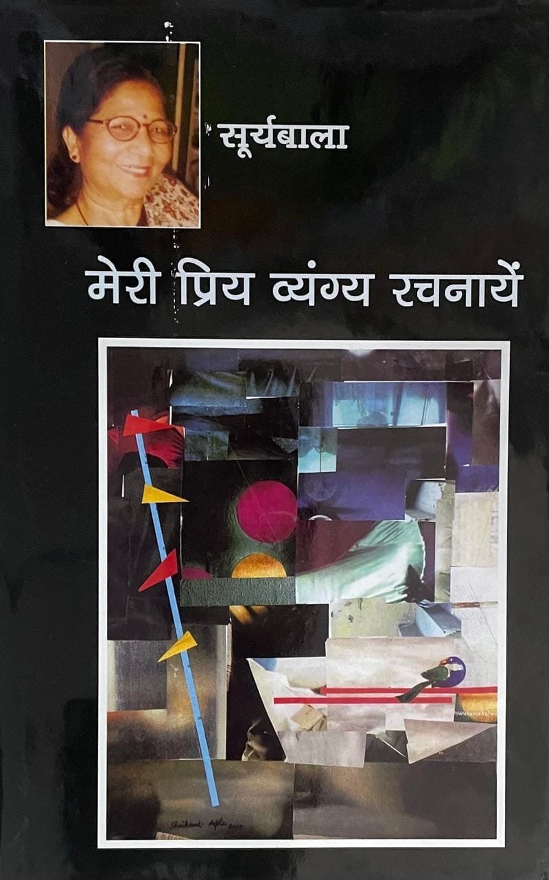Meri Priya Vyang Rachnayen