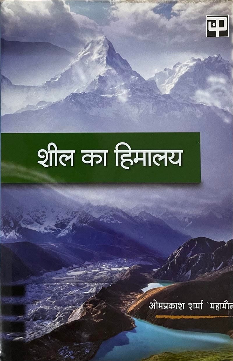 Sheel Ka Himalaya