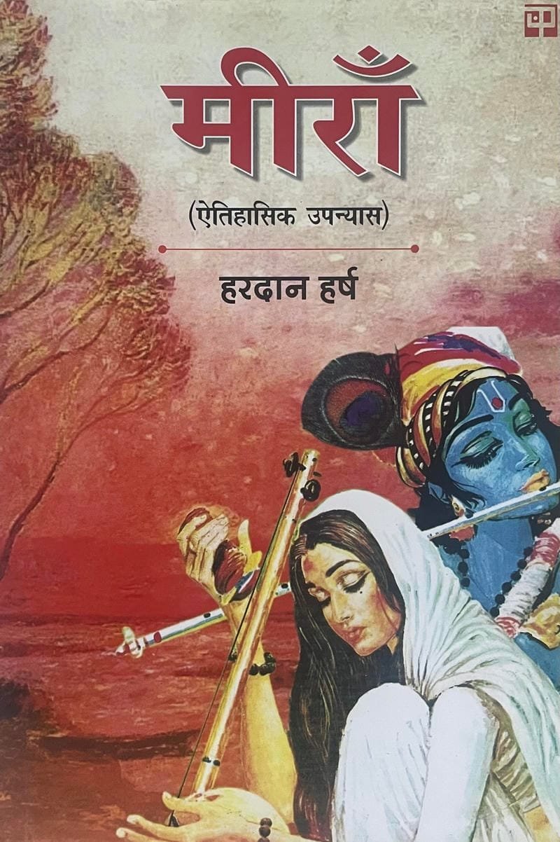 Meera (Atihasik Upanyas)