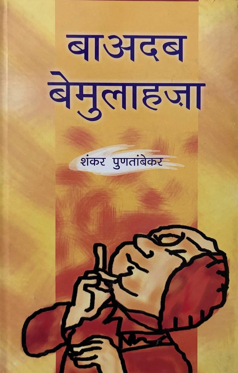 Baadab Bemulajha