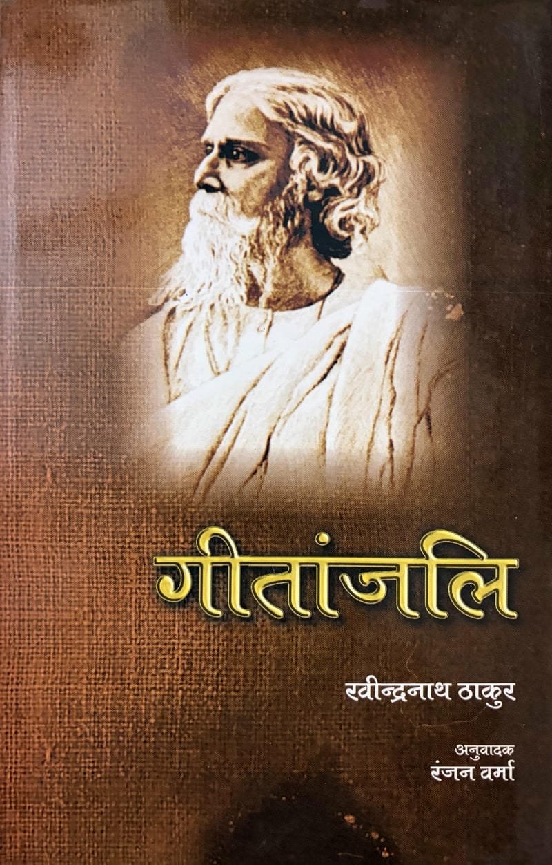 Geetanjali