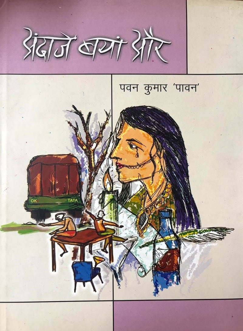 Andaje Baya Aur