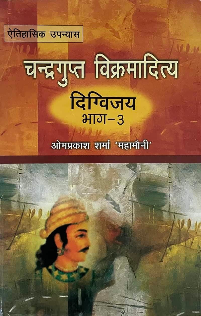 Chandragupta Vikramaditya – Digvijay Bhag-3