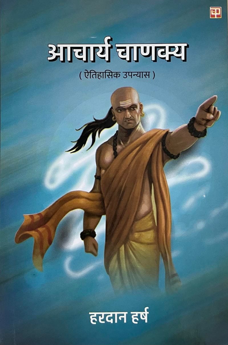 Aachrya Chanakya