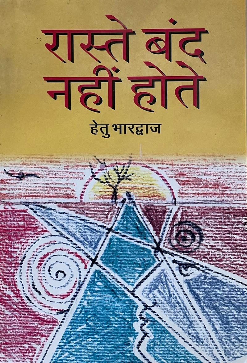 Raste Band Nahi Hote