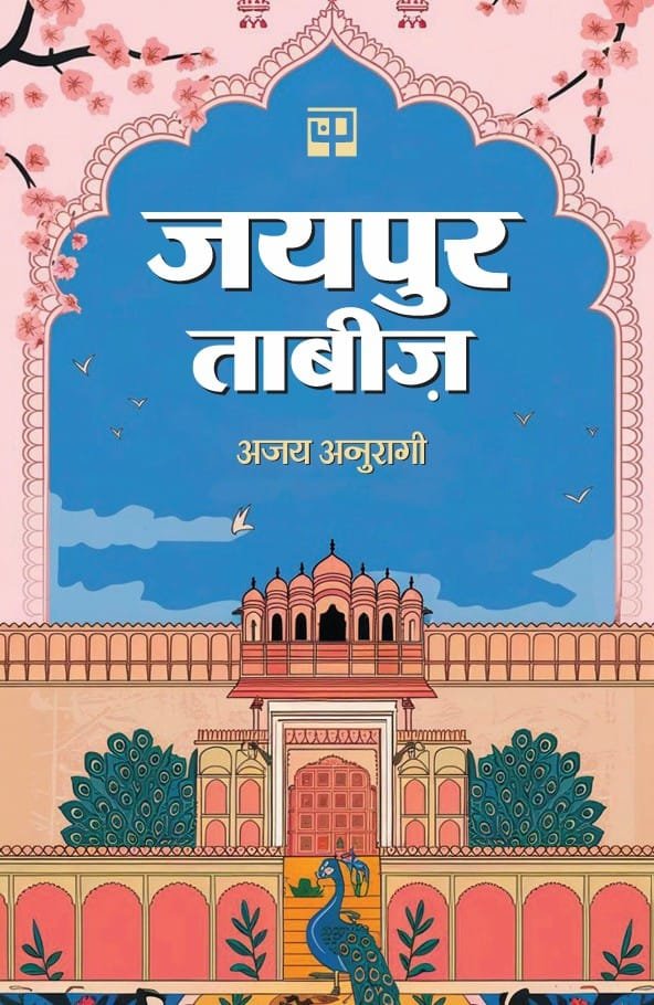 Jaipur Tabeez
