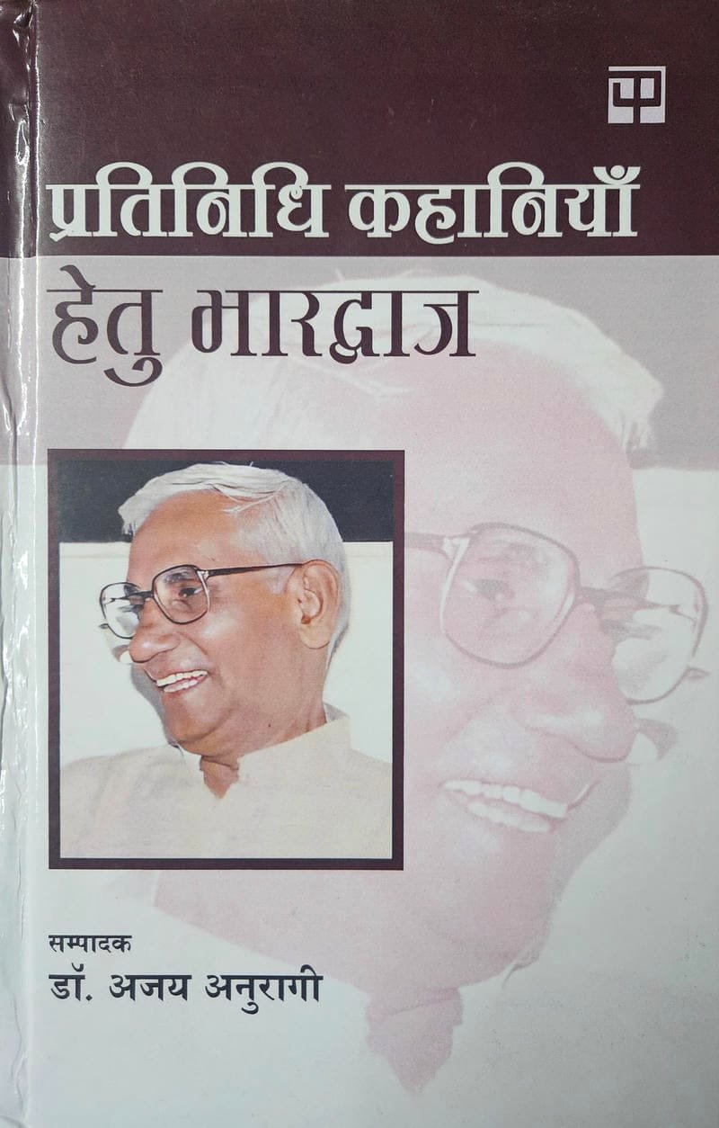 Pratinidhi Khaniya: Hetu Bharadwaj
