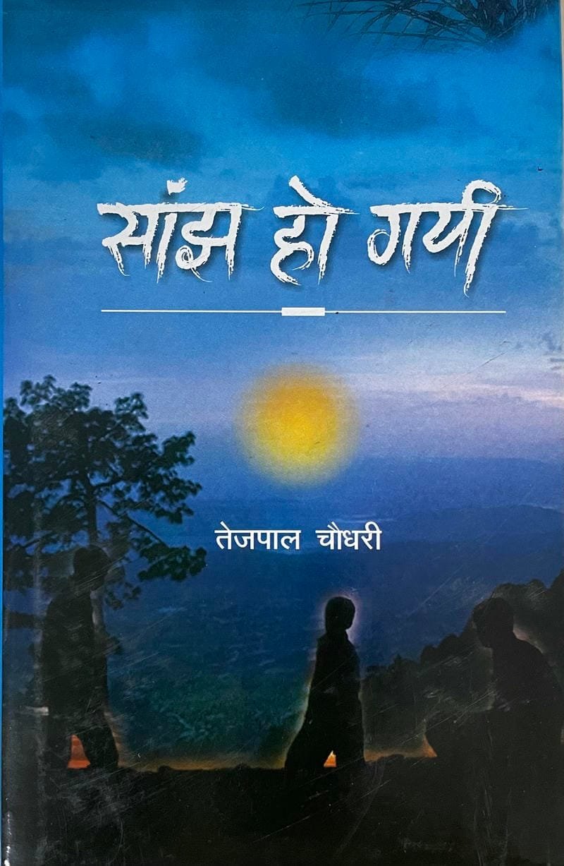 Sanjh Ho Gayi