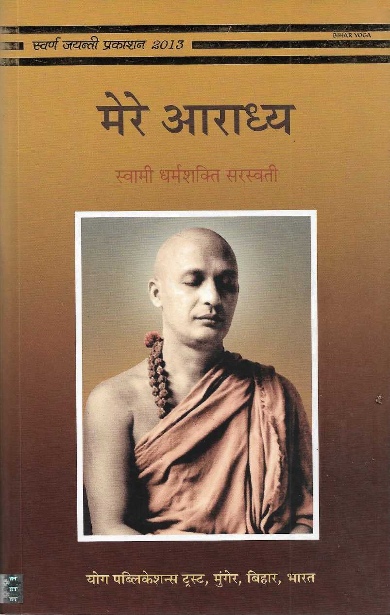 Mere Aradhya