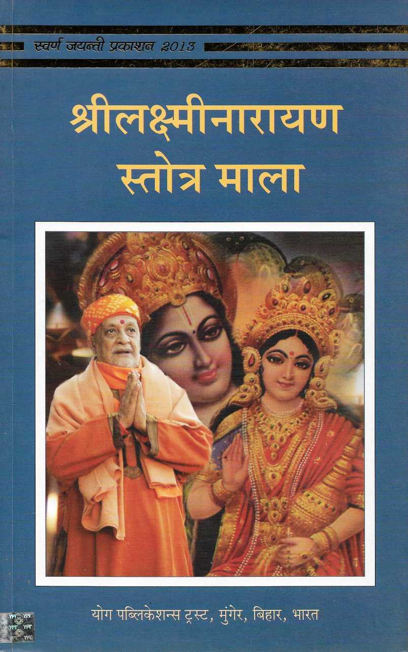 Shri Laxmi Narayan Stotra Mala