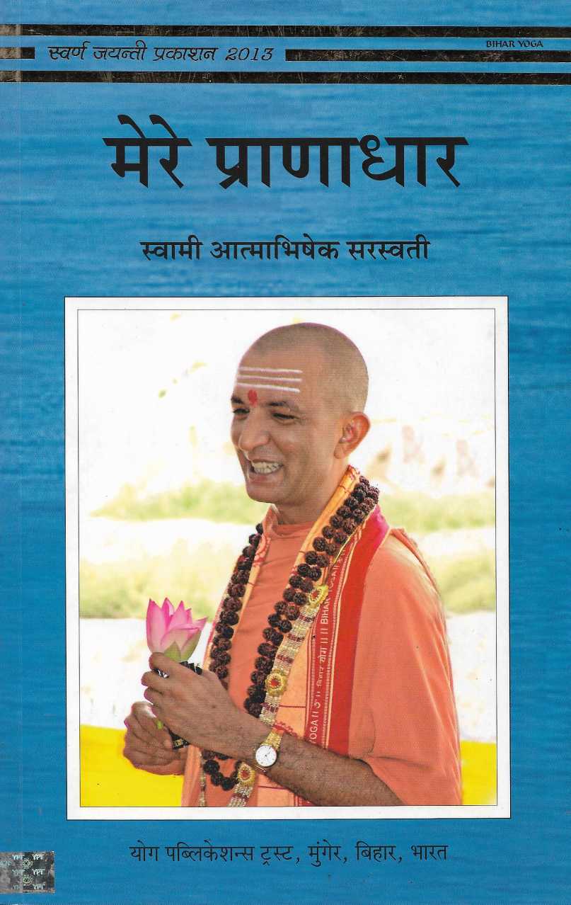 Mere Pranadhar
