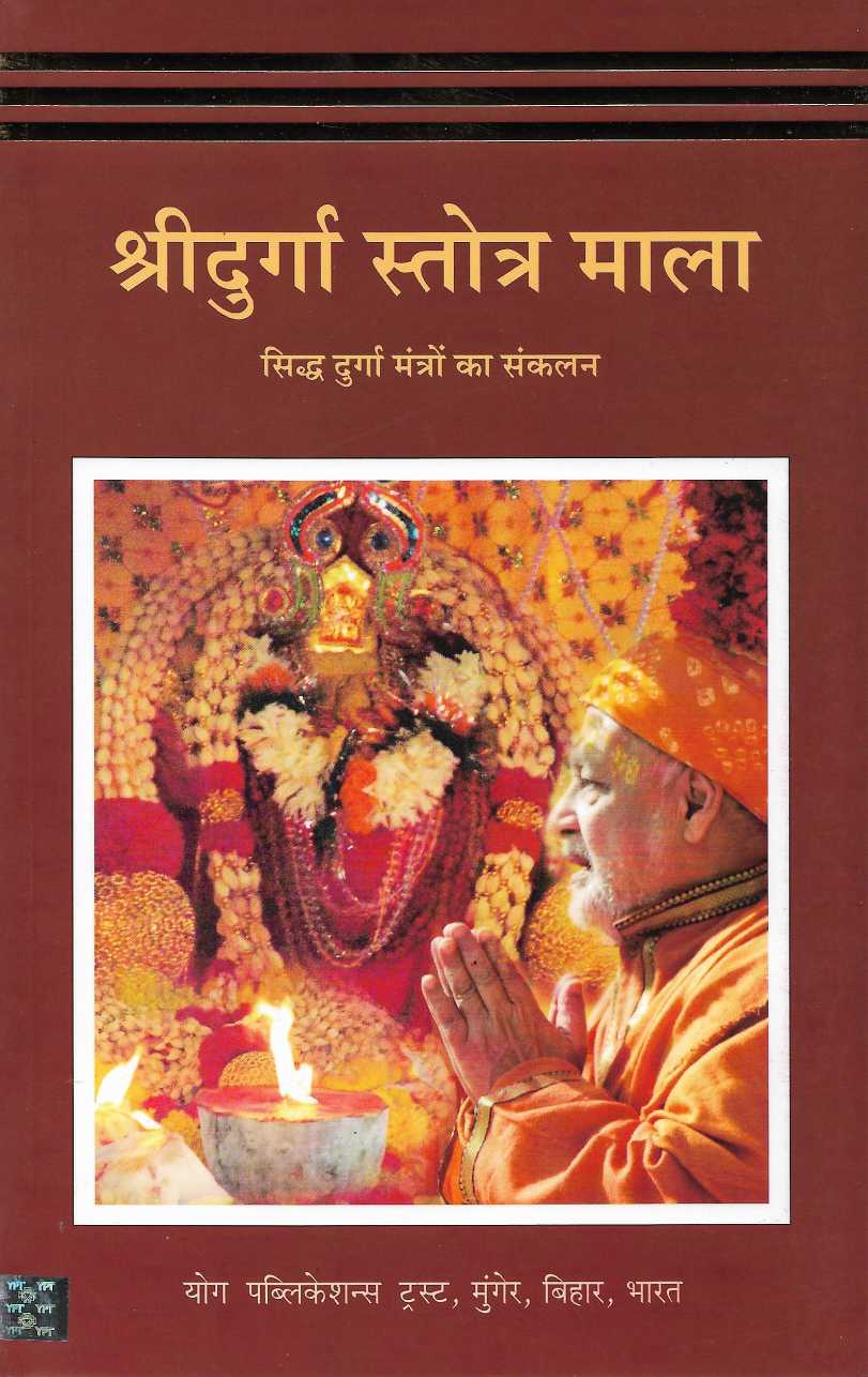 Shri Durga Stotra Mala