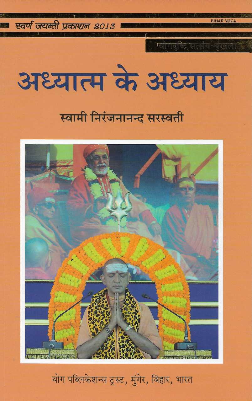 Adhyatam Ke Adhyaye : Chapter Of Spirituality