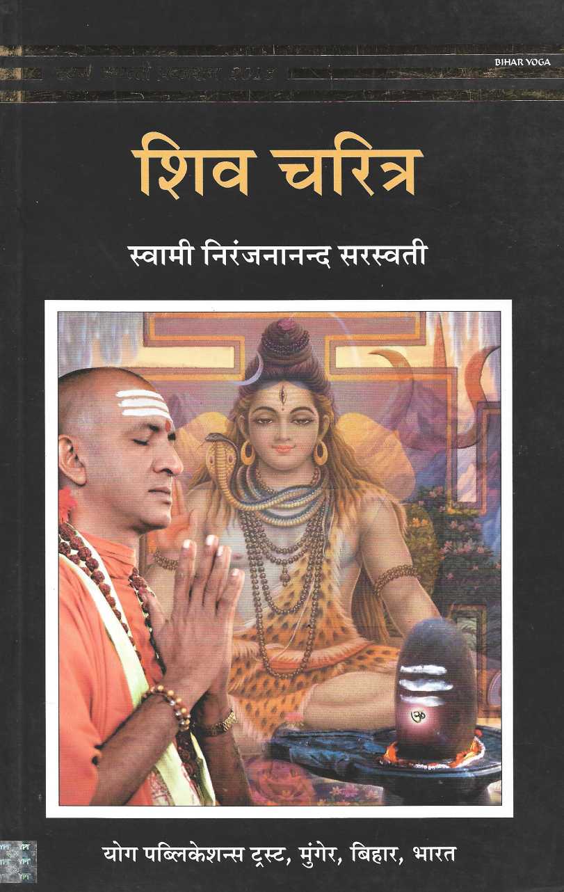 Shiva Charitra