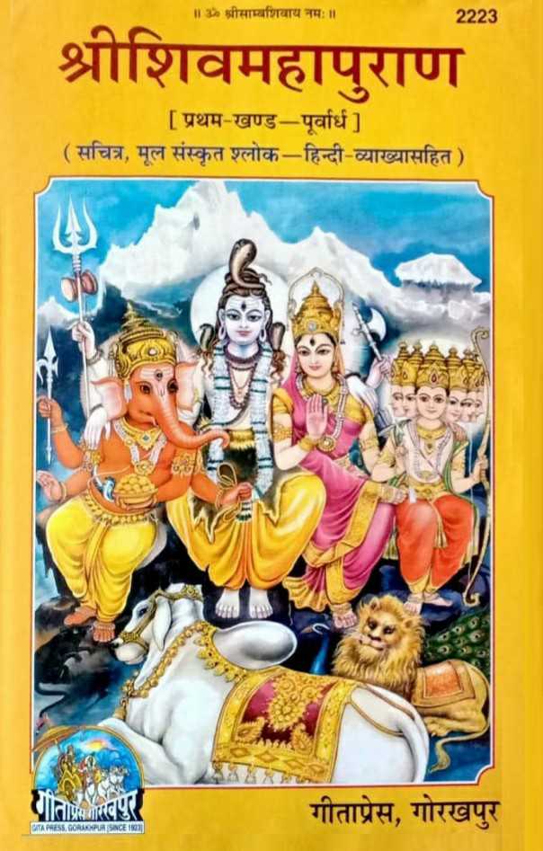 Shri Shivmahapuran 2 Vol.